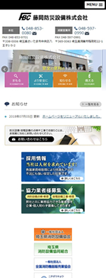 国民民主党埼玉県総支部連合会スマートフォン画面